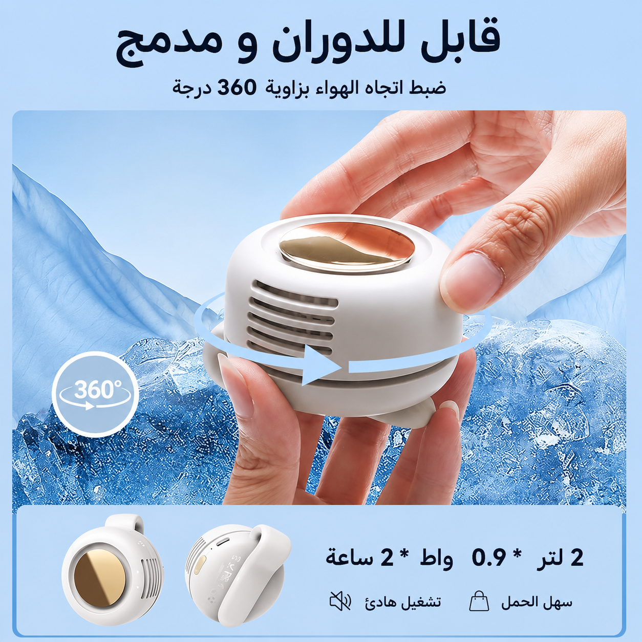 مروحة صغيرة محمولة قابلة لإعادة الشحن، بثلاث سرعات، صامتة، بدون شفرات، تُلبس على الخصر أو الرقبة، تُتيح استخدام اليدين بحرية، مثالية للسفر والتخييم في الهواء الطلق، ومروحة تبريد شخصية للمكتب.