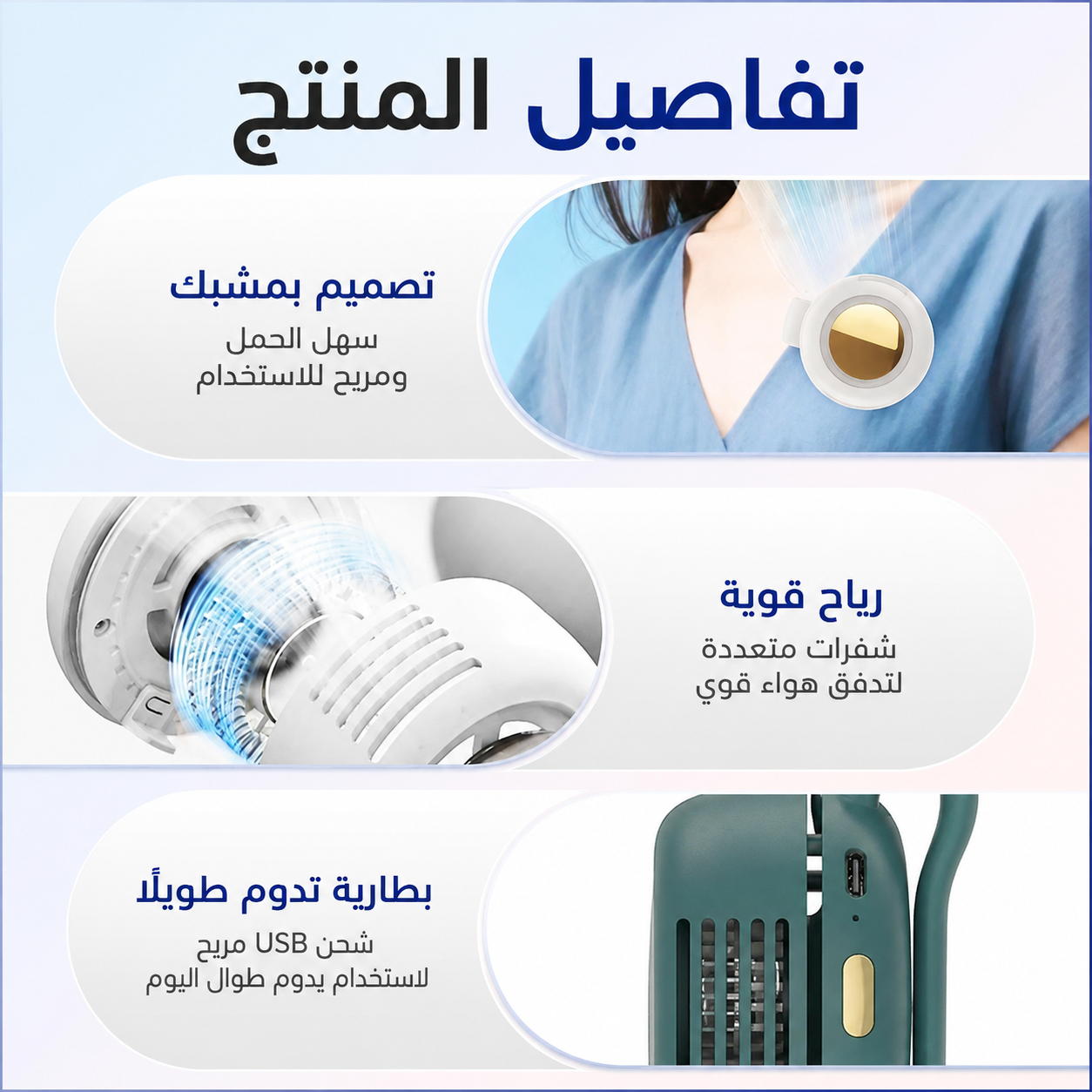 مروحة صغيرة محمولة قابلة لإعادة الشحن، بثلاث سرعات، صامتة، بدون شفرات، تُلبس على الخصر أو الرقبة، تُتيح استخدام اليدين بحرية، مثالية للسفر والتخييم في الهواء الطلق، ومروحة تبريد شخصية للمكتب.