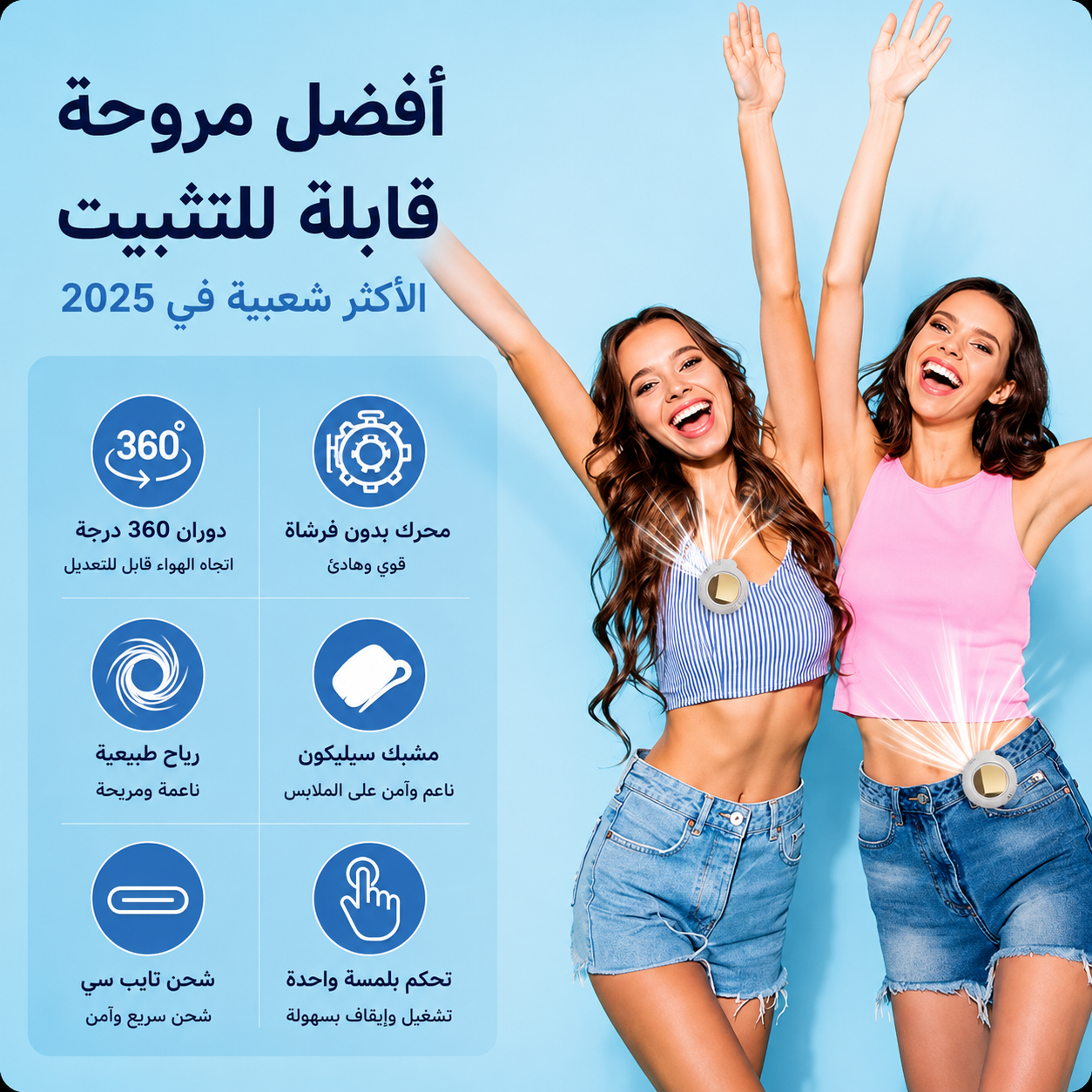 مروحة صغيرة محمولة قابلة لإعادة الشحن، بثلاث سرعات، صامتة، بدون شفرات، تُلبس على الخصر أو الرقبة، تُتيح استخدام اليدين بحرية، مثالية للسفر والتخييم في الهواء الطلق، ومروحة تبريد شخصية للمكتب.