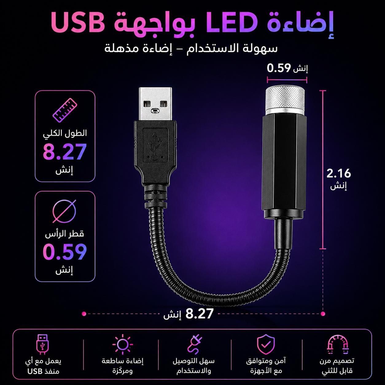 جهاز عرض نجوم أرجواني للسيارة بمنفذ USB من سوكال ليد | ضوء سقف LED قابل للتعديل