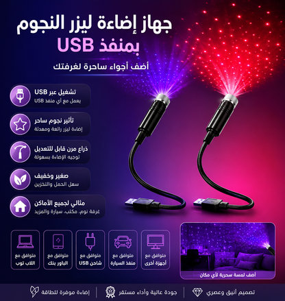 جهاز عرض نجوم أرجواني للسيارة بمنفذ USB من سوكال ليد | ضوء سقف LED قابل للتعديل