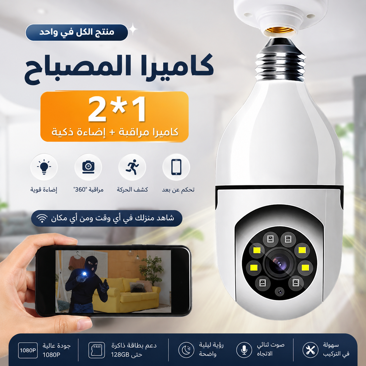 كاميرا على شكل لمبة
